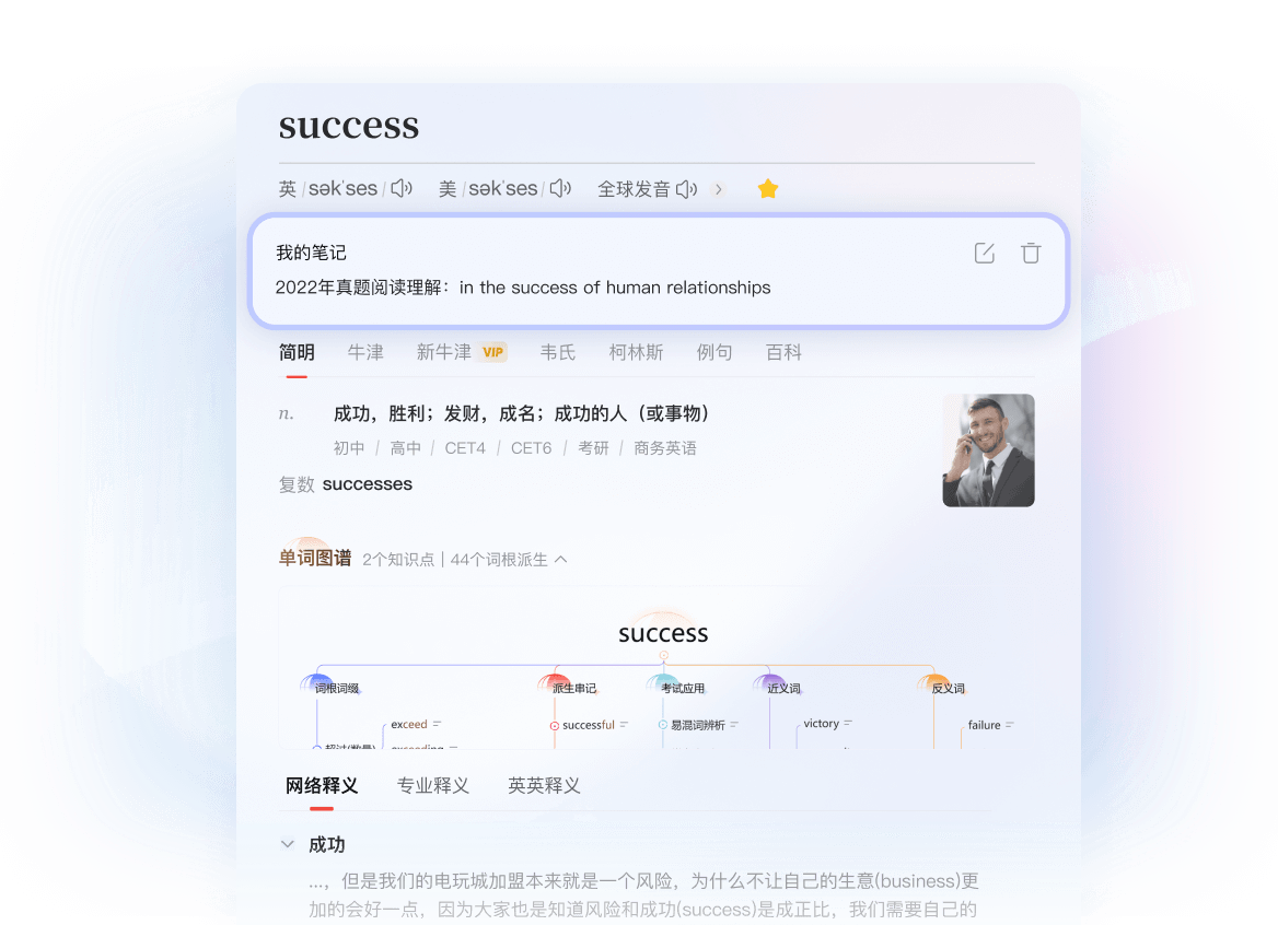 有道词典查词界面